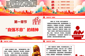 加強對朱熹的精神品格的研究整理ppt精美黨政風弘揚優(yōu)秀傳統(tǒng)文化基層黨組織黨員學習培訓黨課課件