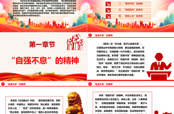 加強對朱熹的精神品格的研究整理ppt精美黨政風(fēng)弘揚優(yōu)秀傳統(tǒng)文化基層黨組織黨員學(xué)習(xí)培訓(xùn)黨課課件