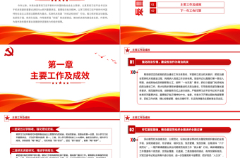 全面贯彻习近平新时代中国特色社会主义思想PPT红色党政风市局党建工作总结计划模板下载