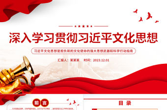 擔(dān)負新的文化使命黨課PPT創(chuàng)意精美習(xí)近平文化思想是擔(dān)負新的文化使命的強大思想武器和科學(xué)行動指南課件下載