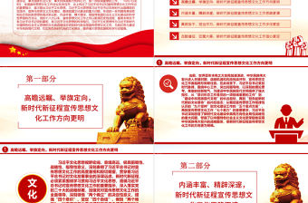 擔(dān)負新的文化使命黨課PPT創(chuàng)意精美習(xí)近平文化思想是擔(dān)負新的文化使命的強大思想武器和科學(xué)行動指南課件下載