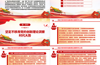 实时从科学角度解答时代新课题  ppt大气简洁风深刻把握习近平新时代中国特色社会主义思想专题党课教育课件