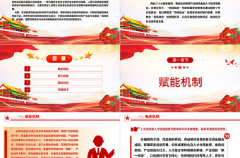 國家創新體系建設離不開“四鏈融合”ppt紅色大氣如何推動經濟社會高質量發展黨組織專題黨課課