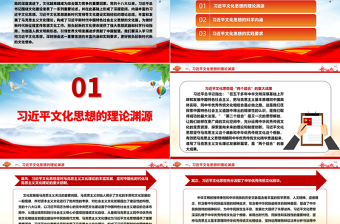 把握習(xí)近平文化思想的科學(xué)內(nèi)涵與實(shí)踐要求ppt大氣簡潔風(fēng)深入學(xué)習(xí)貫徹習(xí)近平新時(shí)代文化思想黨組織黨支部專題黨課課件