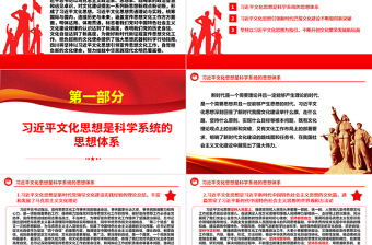 繪巴蜀文化長卷助力新時代中華文明ppt紅色簡潔貫徹落實習(xí)近平新時代文化思想黨組織黨員學(xué)習(xí)培訓(xùn)黨課課件
