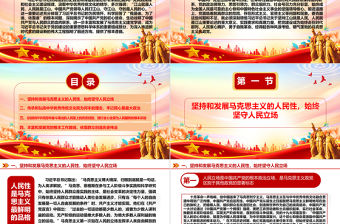 堅(jiān)持從群眾中來到群眾中去ppt大氣精美深刻把握習(xí)近平總書記關(guān)于黨的建設(shè)的重要思想專題黨課教育課件