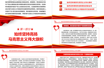 牢舉思想建黨、理論強黨的旗幟ppt大氣黨政風學習新時代習近平黨建思想基層黨組織專題黨課課件