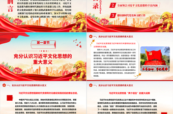 從黨史與文獻(xiàn)中挖掘力量來(lái)承擔(dān)新的文化使命ppt精美黨政風(fēng)深入學(xué)習(xí)貫徹習(xí)近平文化思想基層黨組織黨員學(xué)習(xí)培訓(xùn)黨課課件