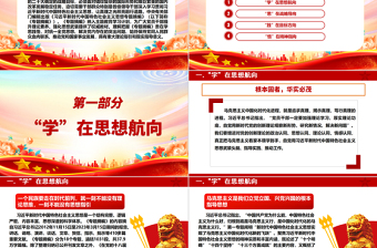 指引前路的思想之旗因科學真理熠熠生輝ppt紅色大氣風學思踐悟《習近平新時代中國特色社會主義思想專題摘編》專題黨課教育課件