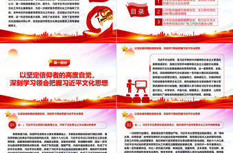 為建設中華民族現代文明貢獻廣電力量ppt大氣黨政做好新時代宣傳思想文化工作廣電宣傳口黨組織專題黨課課件