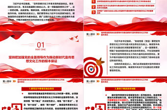 繼往開來 切實做好宣傳思想文化工作ppt簡潔黨政深入學習貫徹落實習近平新時代文化思想黨組織專題黨課課件