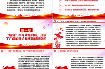 “兩個結合”是理論強黨的最大法寶ppt大氣精美風深入學習習近平新時代重要思想基層黨組織黨支部黨員學習培訓黨課課件