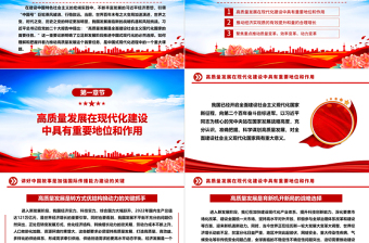 理解和推動高質(zhì)量發(fā)展這個首要任務ppt藍色大氣學習習近平新時代經(jīng)濟發(fā)展思想黨組織黨群專題黨課教育課件