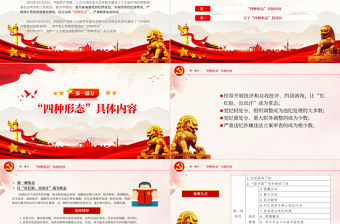 四種形態黨課PPT大氣簡潔如何準確理解與適用“四種形態”紀法課堂課件下載