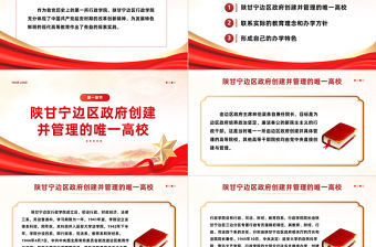 陜甘寧邊區行政學院PPT大氣精美黨史上的第一所行政學院黨史學習課件