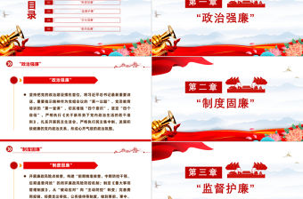 推進(jìn)清廉機(jī)關(guān)建設(shè)PPT大氣簡潔“五廉”同向發(fā)力激發(fā)廉潔文化建設(shè)內(nèi)生動力微黨課