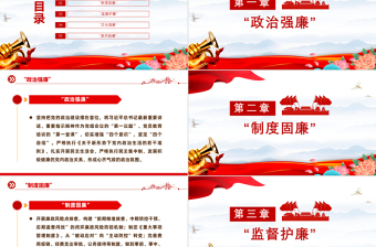推進清廉機關建設PPT大氣簡潔“五廉”同向發(fā)力激發(fā)廉潔文化建設內(nèi)生動力微黨課