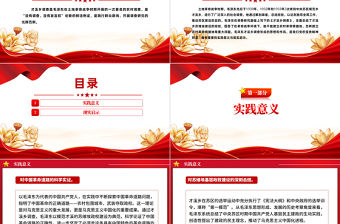 《才溪鄉(xiāng)調(diào)查》PPT大氣簡(jiǎn)潔踐行群眾路線開展調(diào)查研究的光輝范例微黨課下載