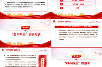 調查研究為何要“四不兩直”PPT大氣簡潔調研工作務求深實細準效基層黨員干部學習課件
