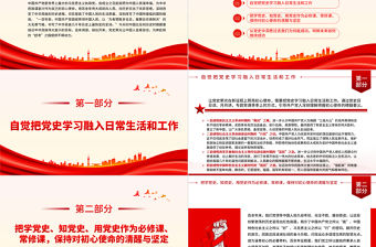 堅持學(xué)史常態(tài)化永葆使命初心PPT大氣精美風(fēng)黨員干部學(xué)習(xí)教育專題黨課課件模板