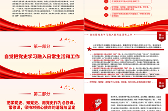 堅持學(xué)史常態(tài)化永葆使命初心PPT大氣精美風(fēng)黨員干部學(xué)習(xí)教育專題黨課課件模板