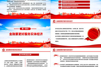 總書記在上海考察調研PPT紅色精美深入調研金融科技和民生工作以中國式現代化全面推進強國建設民族復興偉業課件