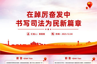 法院司法為民PPT大氣黨政風聚焦主題教育堅持人民立場踐行司法為民專題黨課