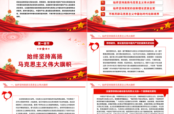 2023堅(jiān)持思想建黨理論強(qiáng)黨PPT紅色簡(jiǎn)潔基層黨組織學(xué)習(xí)課件模板下載