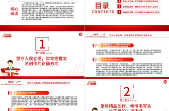 2023堅(jiān)持以人民為中心的創(chuàng)作導(dǎo)向PPT黨建風(fēng)黨員干部學(xué)習(xí)全國(guó)宣傳思想文化工作會(huì)議專題課件模板下載