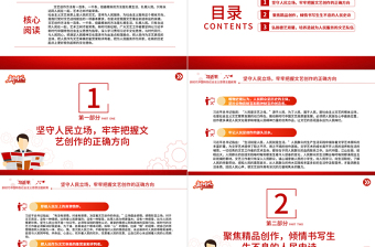 2023堅(jiān)持以人民為中心的創(chuàng)作導(dǎo)向PPT黨建風(fēng)黨員干部學(xué)習(xí)全國宣傳思想文化工作會議專題課件模板下載