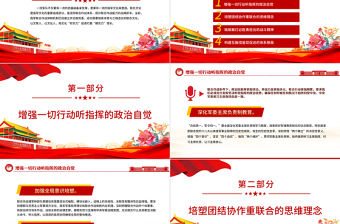 黨建風加強新時代軍事聯合作戰文化建設PPT深入學習強軍文化專題課件模板