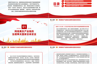 網絡黑灰產業鏈的治理PPT要筑牢網絡安全防線提高網絡安全保障水平主題黨課