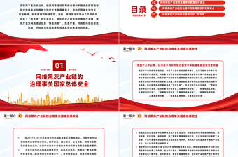 網(wǎng)絡(luò)黑灰產(chǎn)業(yè)鏈的治理PPT要筑牢網(wǎng)絡(luò)安全防線提高網(wǎng)絡(luò)安全保障水平主題黨課