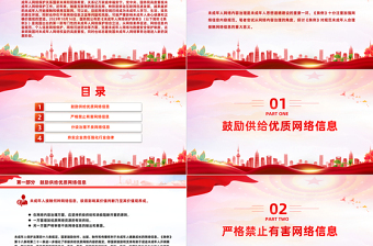 《未成年人網(wǎng)絡保護條例》解讀PPT紅色精美加強網(wǎng)絡內(nèi)容治理守護未成年人用網(wǎng)安全主題課件