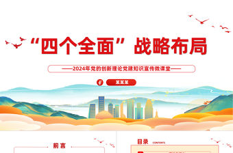 主題教育之四個全面戰略布局PPT精美時尚團員和青年主題教育黨課課件