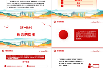 主題教育之四個全面戰(zhàn)略布局PPT精美時尚團員和青年主題教育黨課課件
