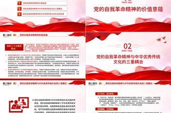 精美風黨的自我革命的文化底蘊PPT黨員干部學習教育專題黨課課件模板