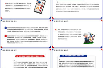 維護青少年權益崗在行動PPT大氣精美向電信網絡詐騙說不切實維護青少年合法權益專題課件