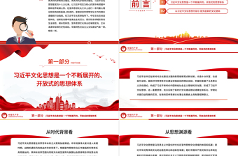深入學(xué)習(xí)貫徹習(xí)近平文化思想更好擔(dān)負(fù)起新的文化使命PPT大氣精美風(fēng)黨員干部學(xué)習(xí)習(xí)近平文化思想專題黨課課件模板
