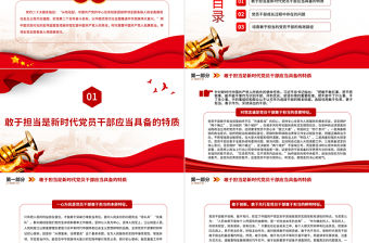 精美風黨員干部要敢擔當有作為PPT2023新時代黨員干部學習教育專題黨課課件模板