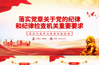 精美風深入學習《中國共產黨章程（修正案）》PPT專題黨課課件模板下載