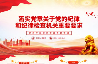精美風深入學習《中國共產(chǎn)黨章程（修正案）》PPT專題黨課課件模板下載
