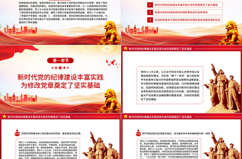 精美風深入學習《中國共產(chǎn)黨章程（修正案）》PPT專題黨課課件模板下載