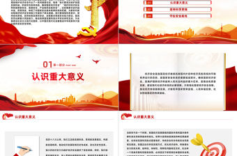 確保國家經(jīng)濟(jì)安全PPT大氣簡潔增強憂患意識堅持底線思維堅持統(tǒng)籌發(fā)展和安全推動高質(zhì)量發(fā)展和高水平安全良性互動課件