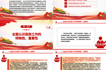 為推動民政事業高質量發展指明了前進方向ppt精美黨政全面貫徹落實習近平總書記關于民政工作的重要論述精神黨課專題教育課件