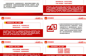 古詩詞里的廉潔文化PPT簡潔中國風詩話清廉浸潤人心廉政微課堂