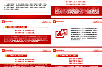 古诗词里的廉洁文化PPT简洁中国风诗话清廉浸润人心廉政微课堂