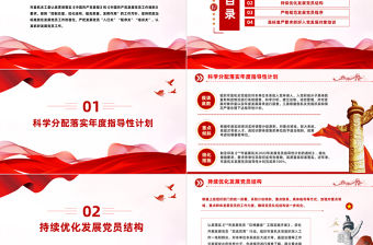 從嚴從實抓好發展黨員工作PPT紅色精美嚴把發展黨員入口關程序關培訓關基層黨組織黨課下載