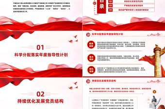 從嚴從實抓好發(fā)展黨員工作PPT紅色精美嚴把發(fā)展黨員入口關(guān)程序關(guān)培訓(xùn)關(guān)基層黨組織黨課下載