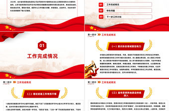 宣傳思想文化工作總結及計劃PPT工作完成情況及存在問題匯報